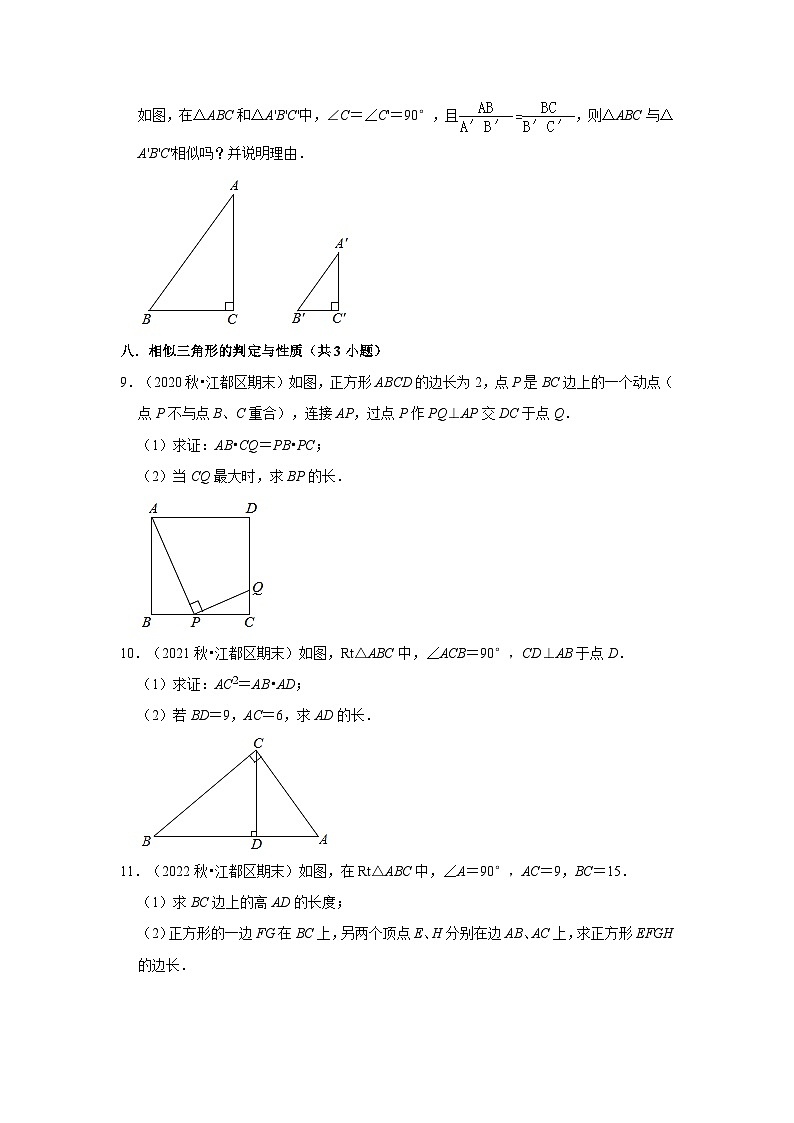 江苏省扬州市江都区三年(2020-2022)九年级上学期期末数学试题汇编-03解答题(基础题)知识点分类第3页