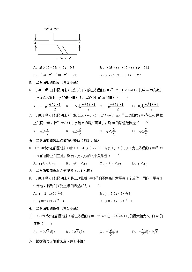 江苏省扬州市江都区三年(2020-2022)九年级上学期期末数学试题汇编-01选择题知识点分类第2页