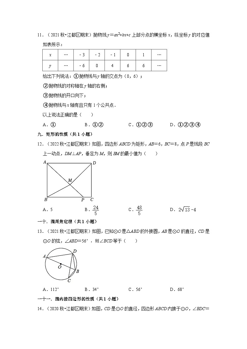 江苏省扬州市江都区三年(2020-2022)九年级上学期期末数学试题汇编-01选择题知识点分类第3页