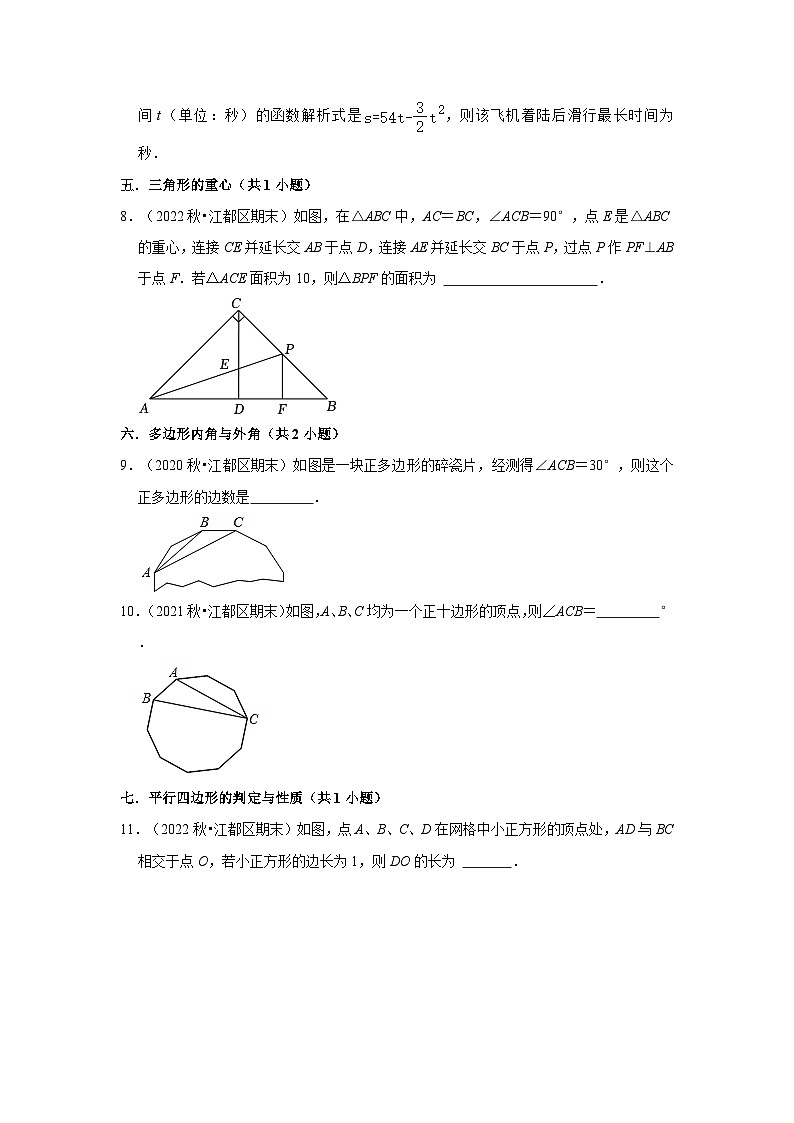 江苏省扬州市江都区三年(2020-2022)九年级上学期期末数学试题汇编-02填空题知识点分类第2页