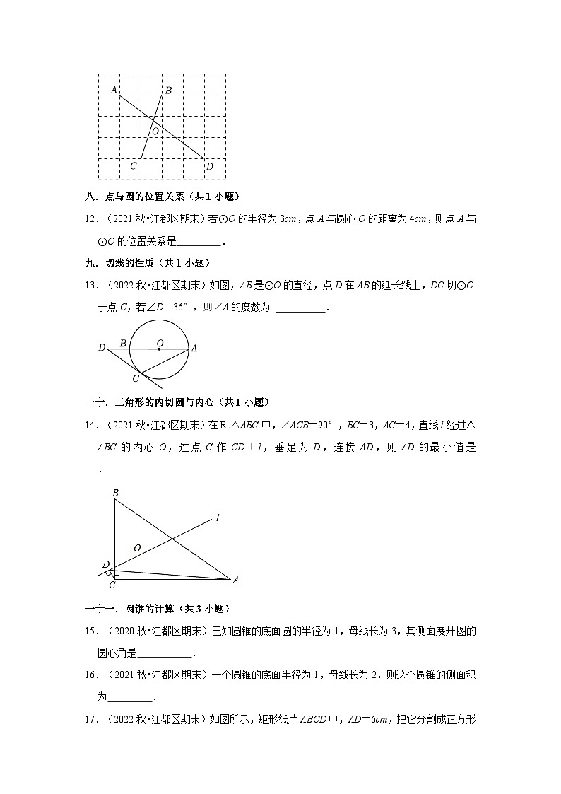 江苏省扬州市江都区三年(2020-2022)九年级上学期期末数学试题汇编-02填空题知识点分类第3页