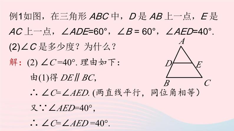 2023七年级数学下册第5章相交线与平行线5.3平行线的性质第2课时上课课件新版新人教版07