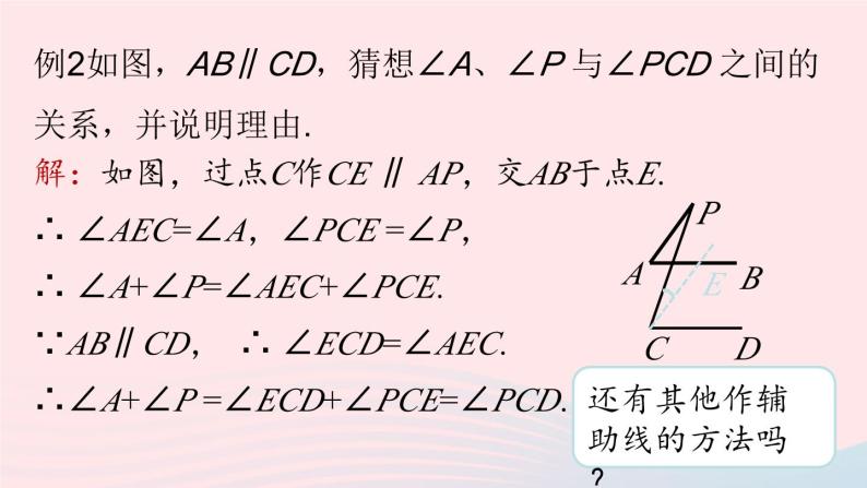 2023七年级数学下册第5章相交线与平行线5.3平行线的性质第2课时上课课件新版新人教版08