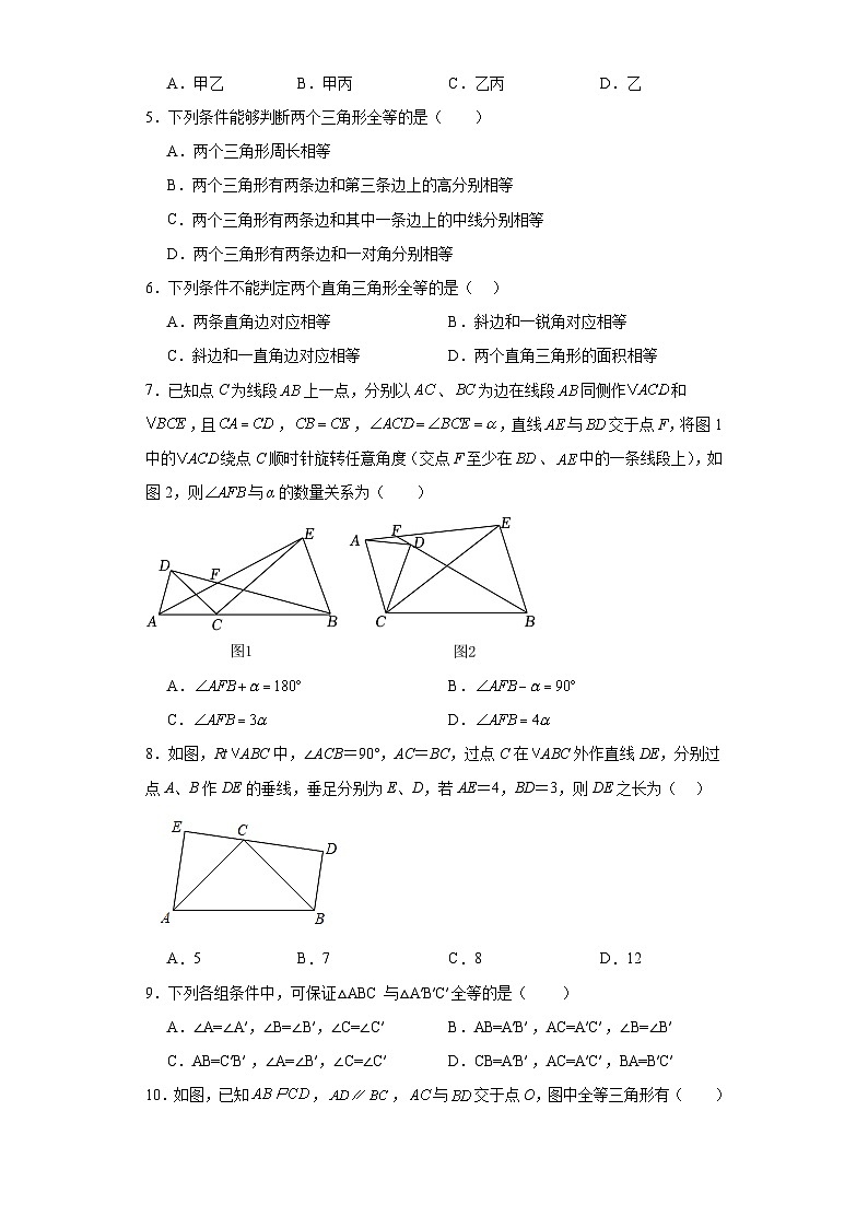 1.2怎样判定三角形全等同步练习-青岛版数学八年级上册第2页