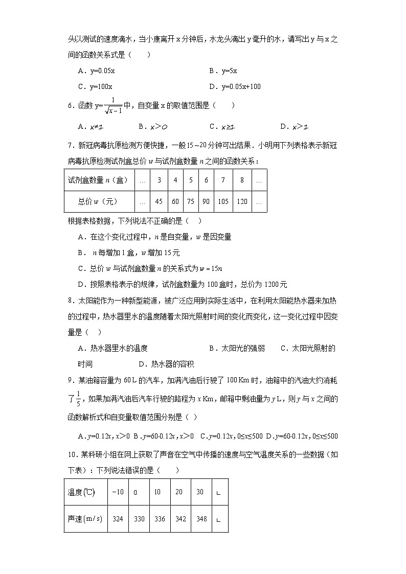 5.5函数的初步认识同步练习-青岛版数学七年级上册第2页