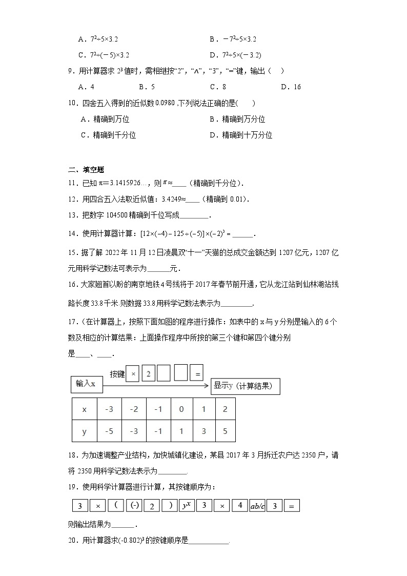 3.5利用计算器进行有理数的运算同步练习-青岛版数学七年级上册02