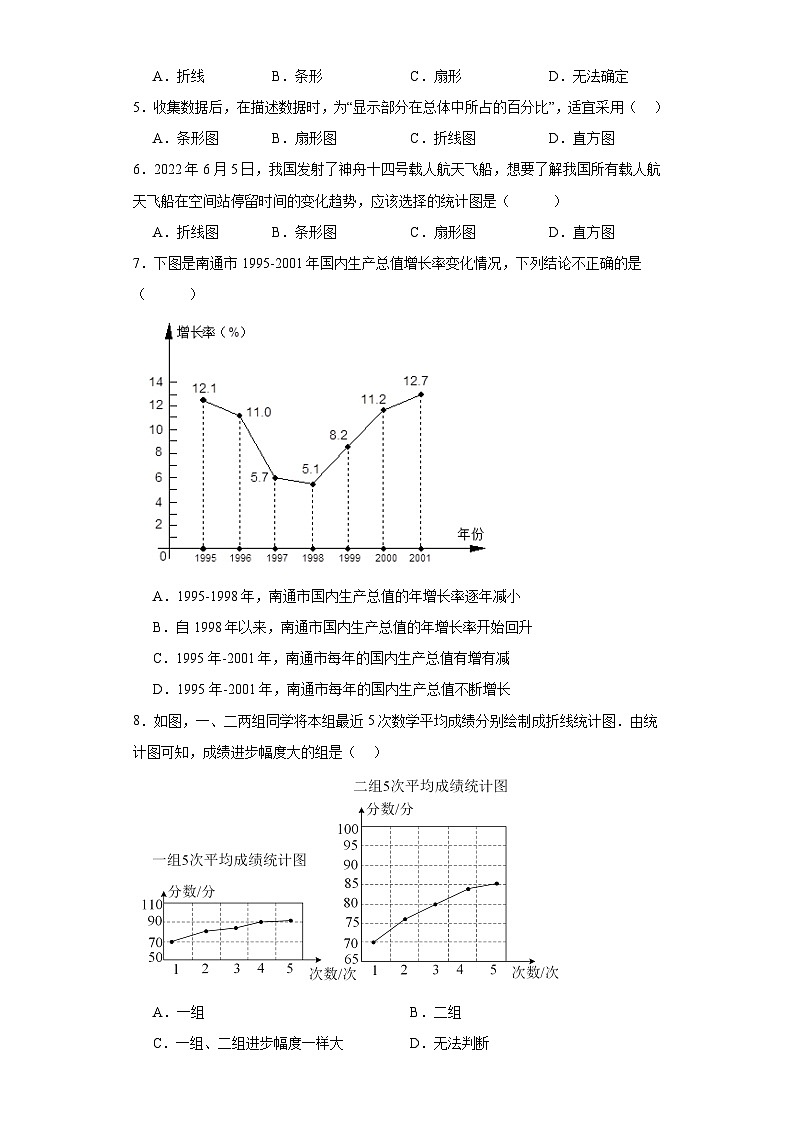 4.3数据的整理同步练习-青岛版数学七年级上册02