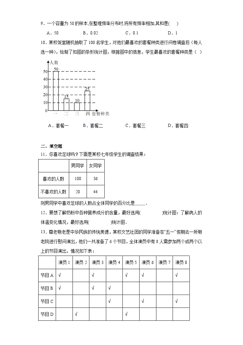 4.3数据的整理同步练习-青岛版数学七年级上册03
