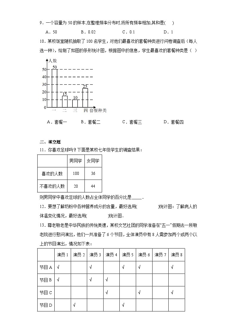 4.3数据的整理同步练习-青岛版数学七年级上册03