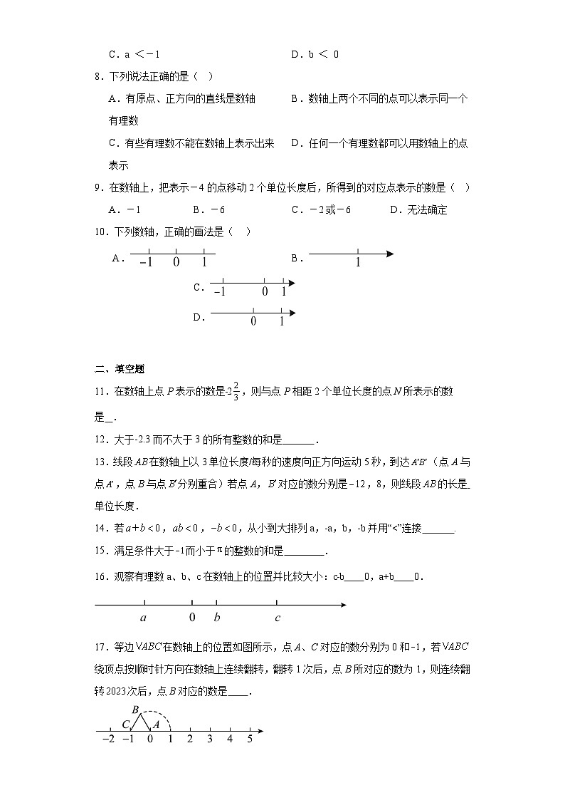 2.2数轴同步练习-青岛版数学七年级上册02