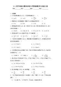 初中数学青岛版七年级上册5.1 用字母表示数课后测评