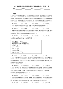 青岛版七年级上册3.3 有理数的乘方随堂练习题
