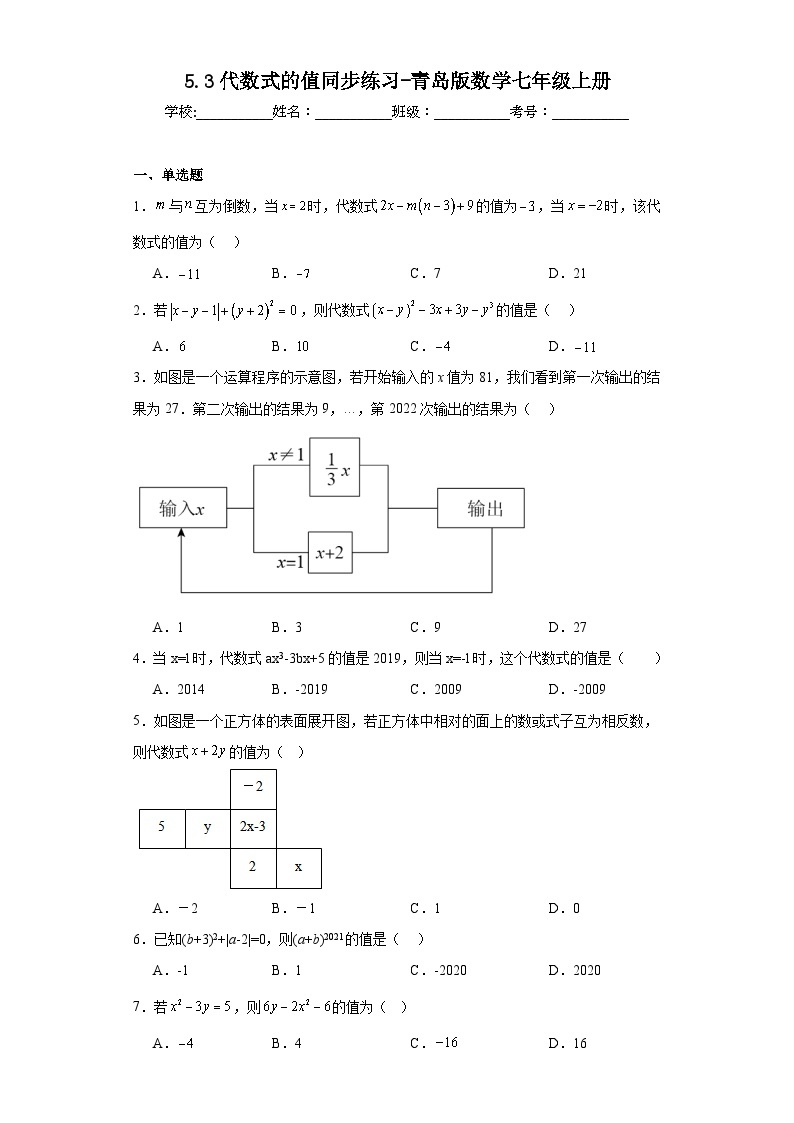 5.3代数式的值同步练习-青岛版数学七年级上册01