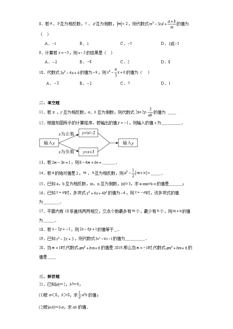 5.3代数式的值同步练习-青岛版数学七年级上册02