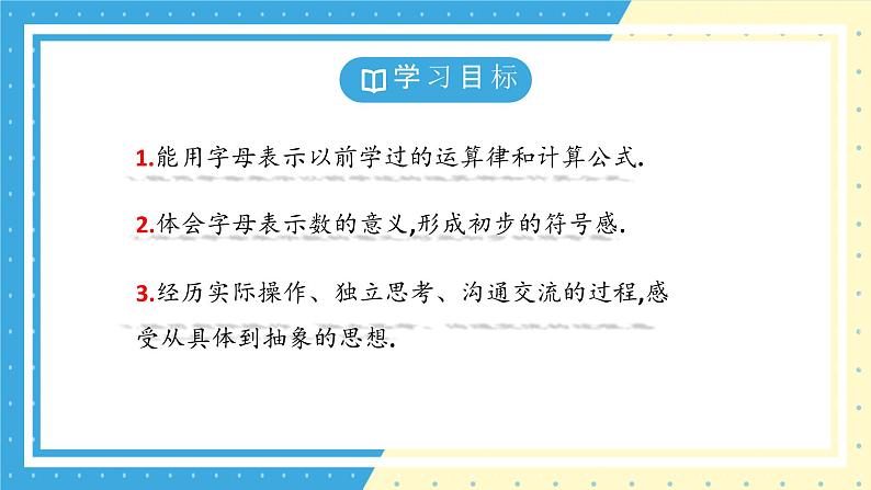 鲁教版(五四)六年级上册3.1用字母表示数课件ppt第3页