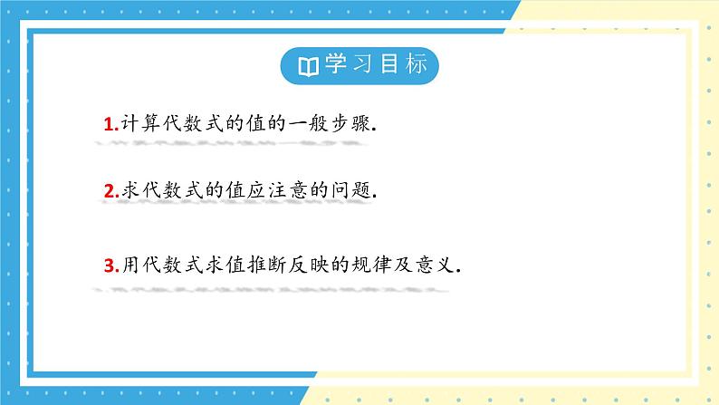 鲁教版(五四)六年级上册3.2代数式第二课时课件PPT第3页