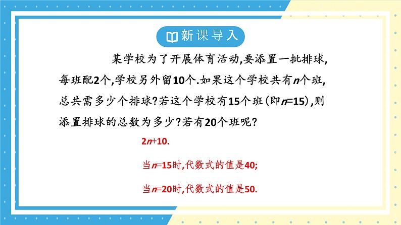 鲁教版(五四)六年级上册3.2代数式第二课时课件PPT第4页