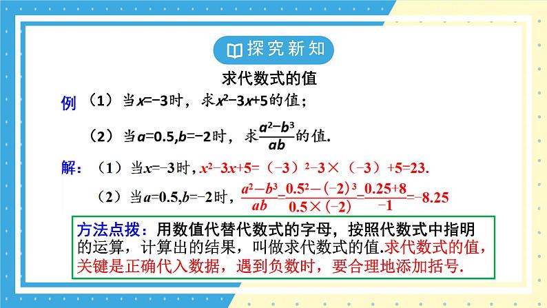 鲁教版(五四)六年级上册3.2代数式第二课时课件PPT第7页