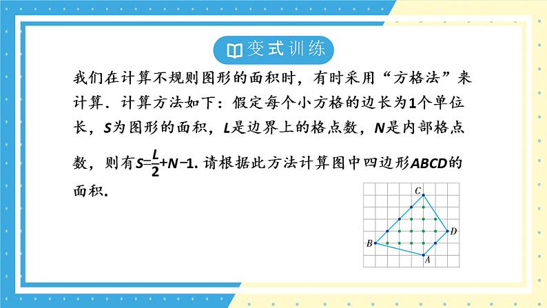 鲁教版(五四)六年级上册3.2代数式第二课时课件PPT第8页