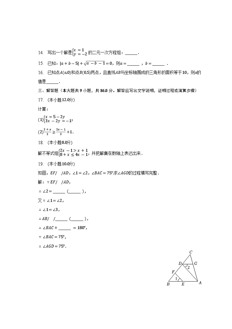 福建省厦门市翔安区2022-2023学年七年级下学期期末数学试卷(含答案)第3页