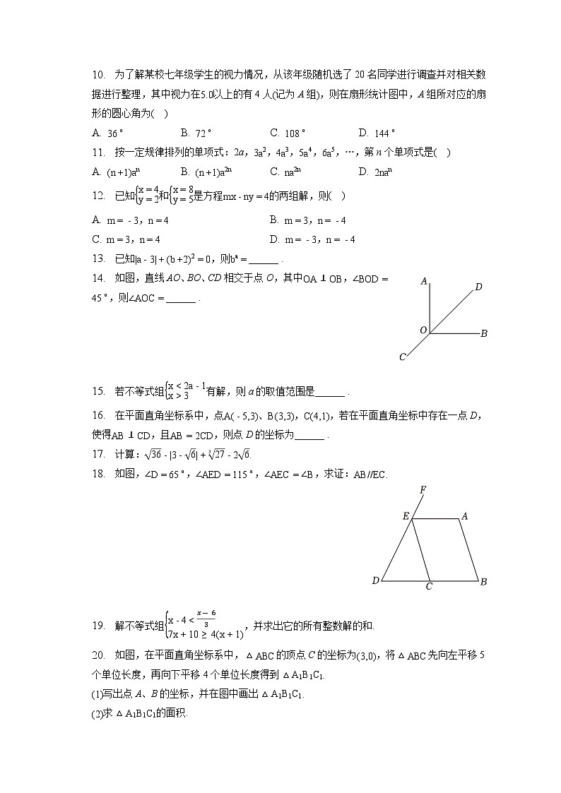 云南省临沧市耿马县2022-2023学年七年级下学期期末数学试卷(含答案)第2页