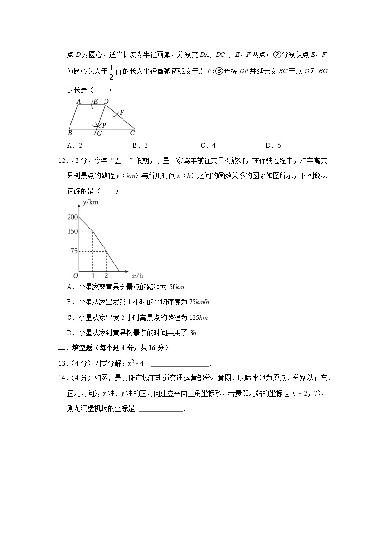 2023年贵州省中考数学试卷03