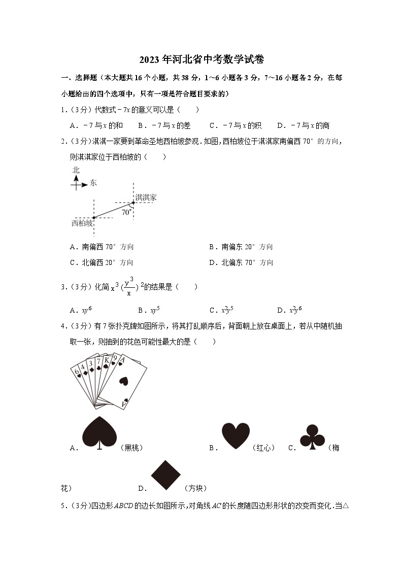 2023年河北省中考数学试卷01