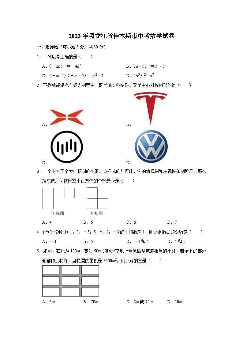 2023年黑龙江省佳木斯市中考数学试卷01