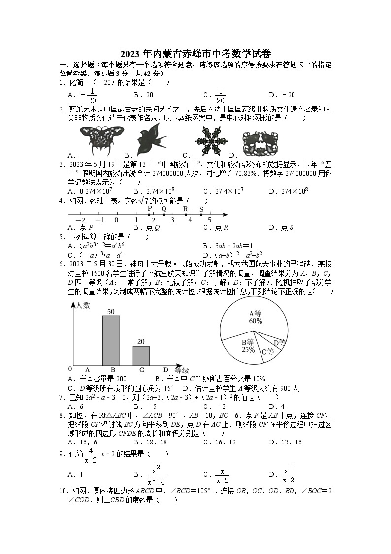 2023年内蒙古赤峰市中考数学试卷01