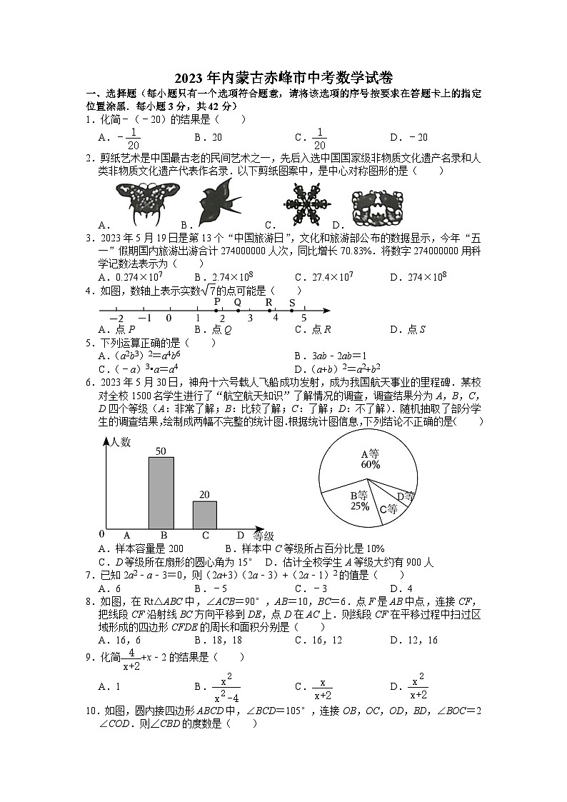 2023年内蒙古赤峰市中考数学试卷01