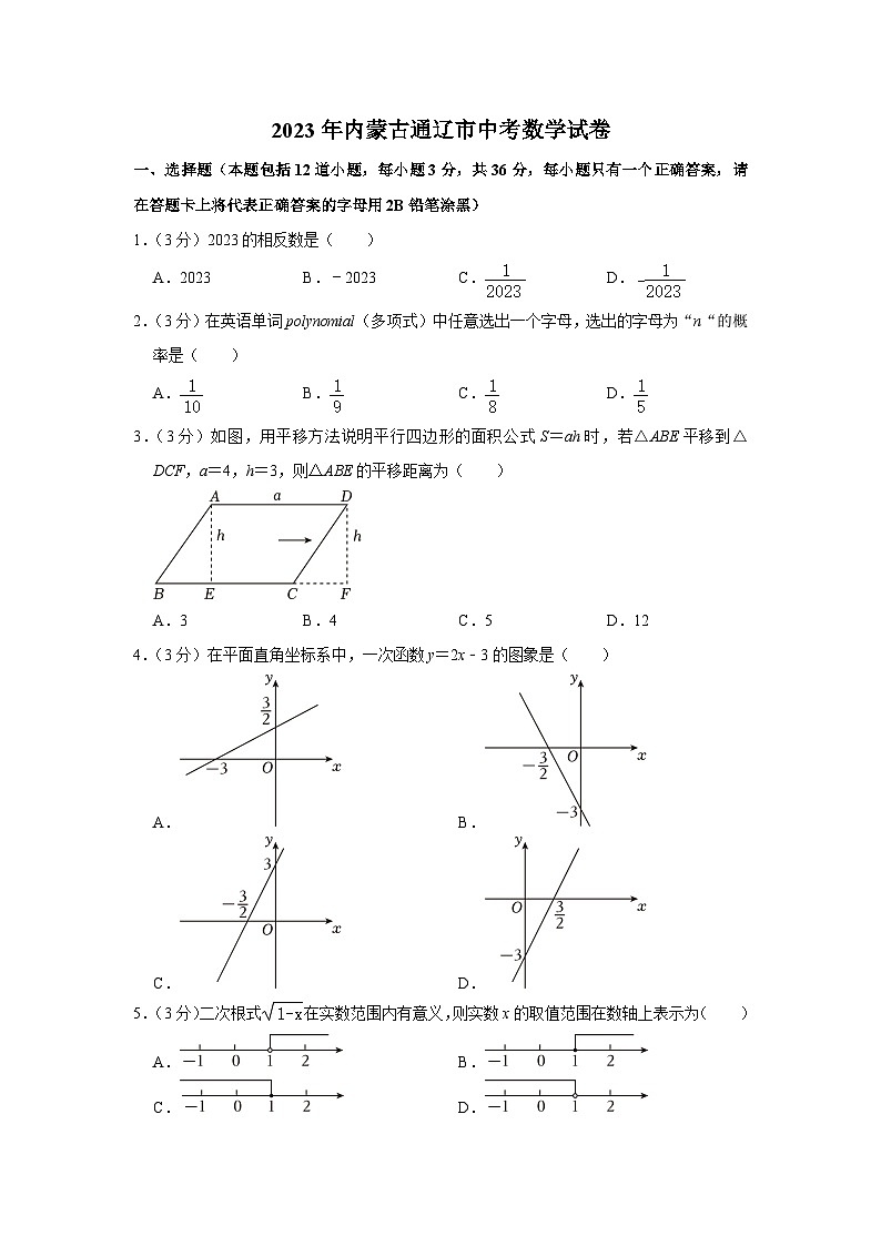 2023年内蒙古通辽市中考数学试卷01