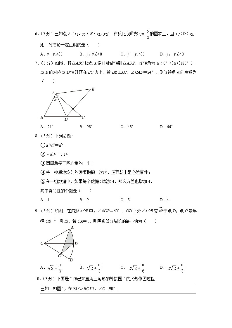 2023年内蒙古通辽市中考数学试卷02