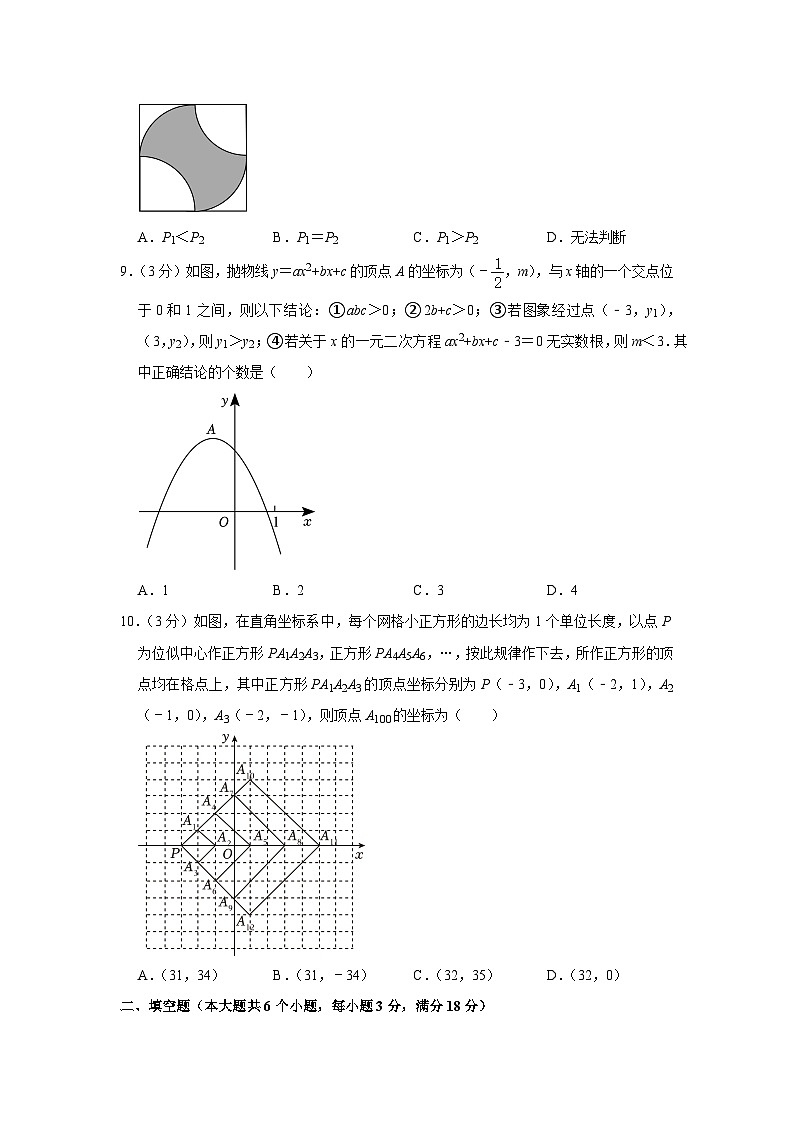 2023年山东省烟台市中考数学试卷第3页