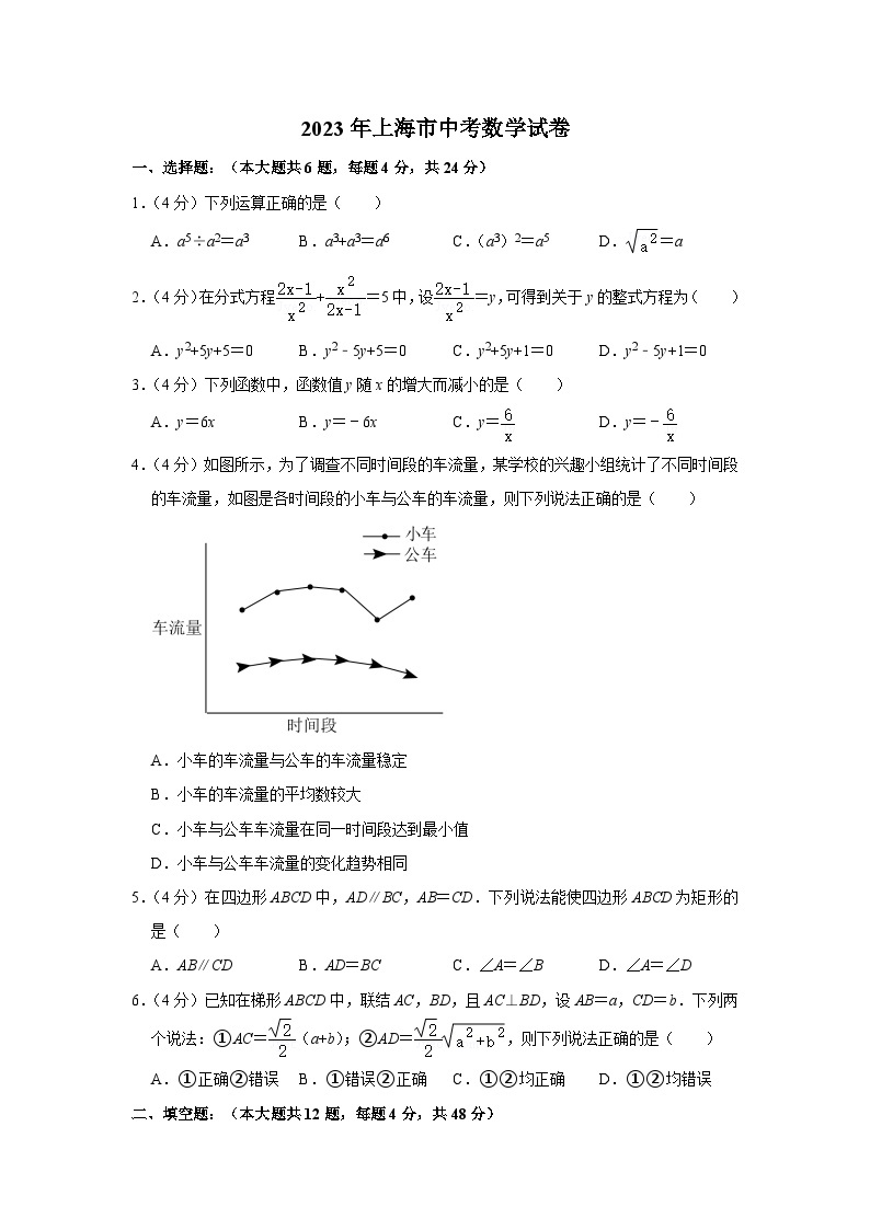 2023年上海市中考数学试卷01