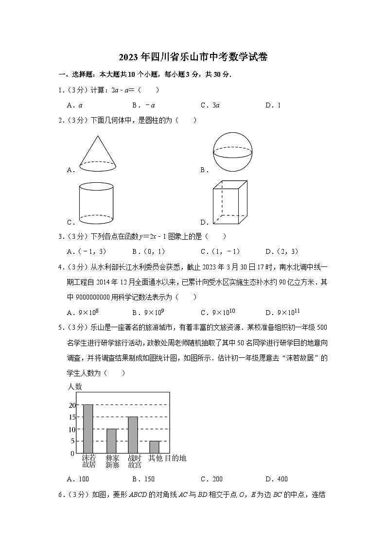 2023年四川省乐山市中考数学试卷第1页