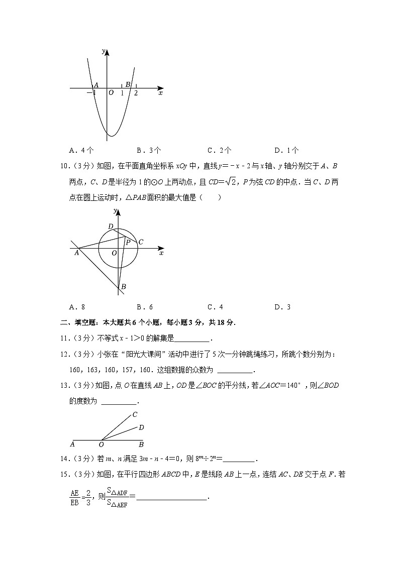 2023年四川省乐山市中考数学试卷第3页