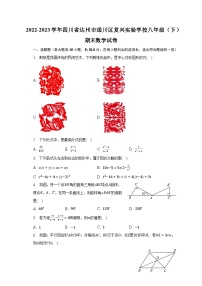 2022-2023學(xué)年四川省達(dá)州市通川區(qū)復(fù)興實(shí)驗(yàn)學(xué)校八年級(jí)(下)期末數(shù)學(xué)試卷(含解析)