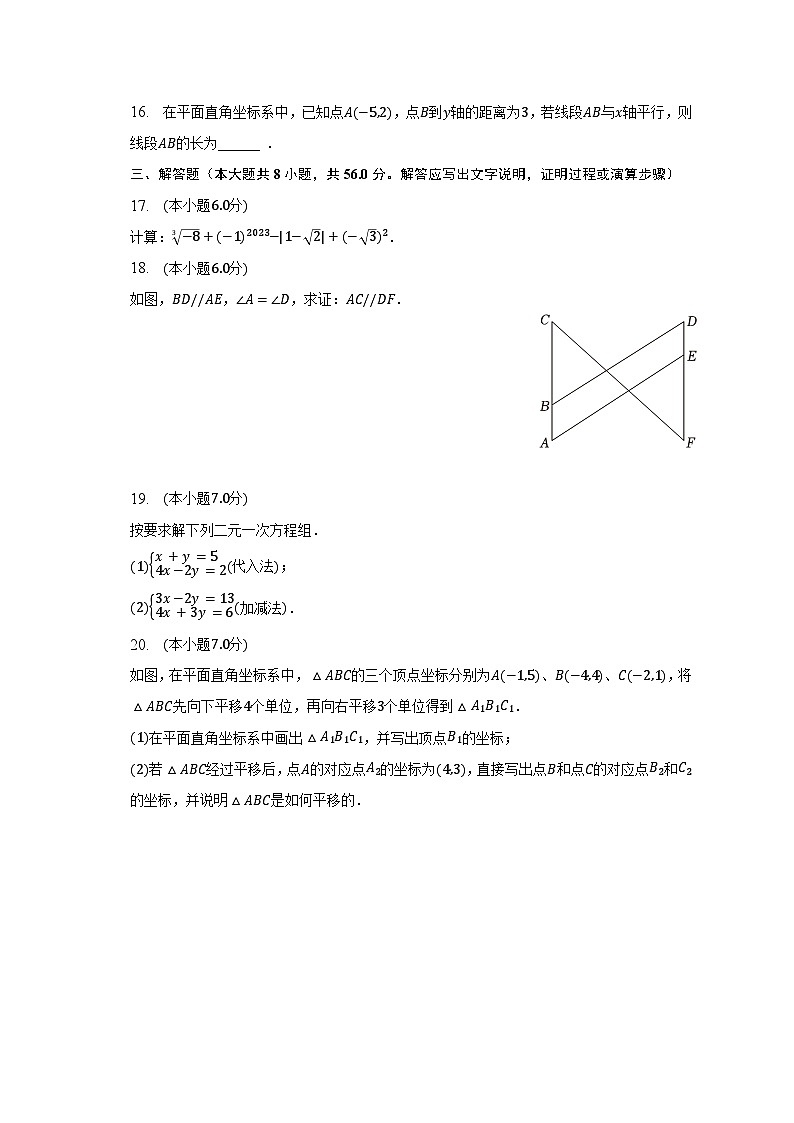 2022-2023学年云南省昭通市绥江县七年级(下)期中数学试卷(含解析)第3页