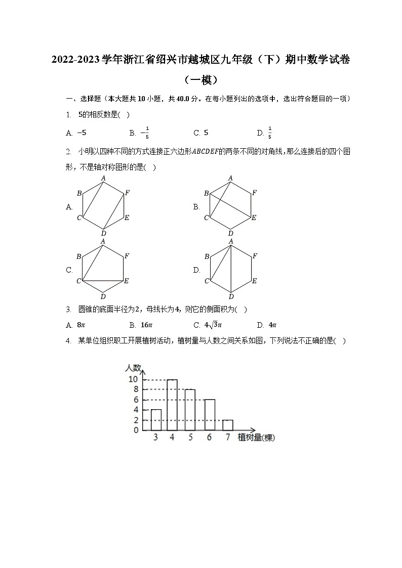 2022-2023学年浙江省绍兴市越城区九年级(下)期中数学试卷(一模)(含解析)01