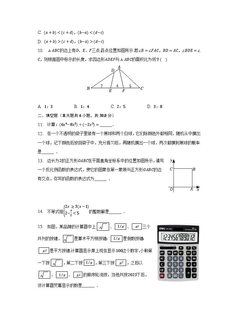 2022-2023学年浙江省绍兴市越城区九年级(下)期中数学试卷(一模)(含解析)03