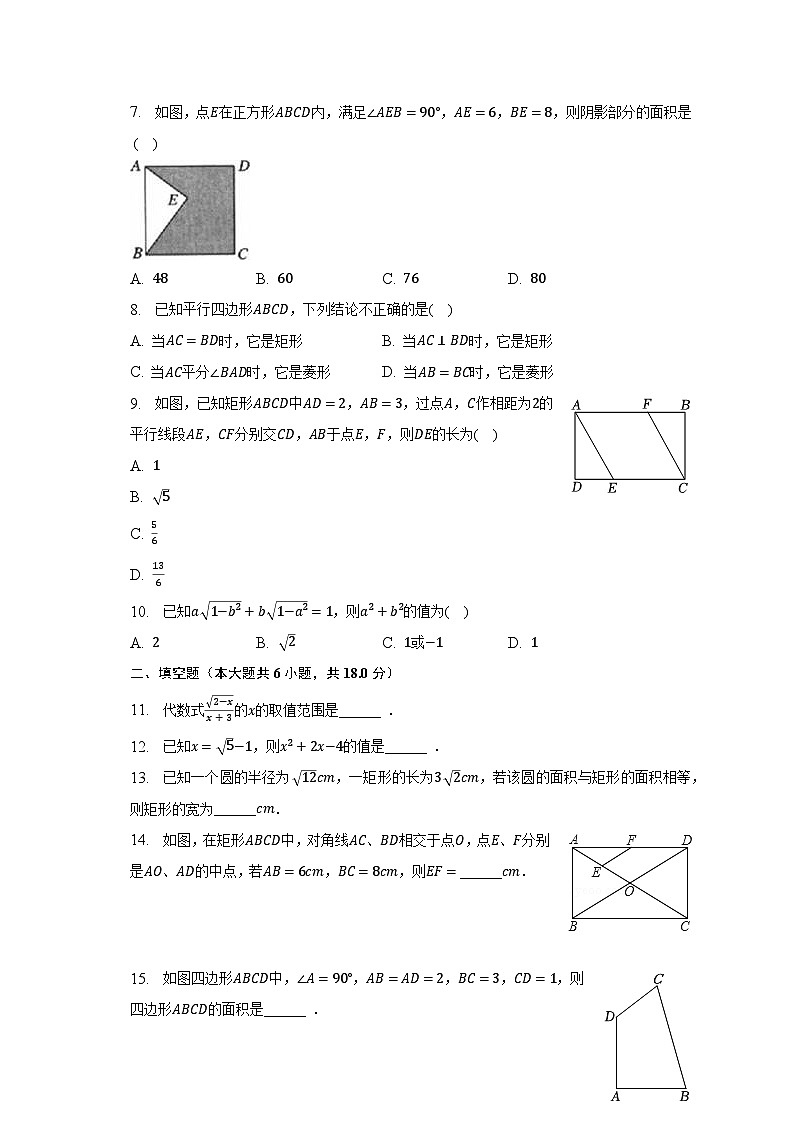 2022-2023学年内蒙古呼和浩特市赛罕区八年级(下)期中数学试卷(含解析)第2页