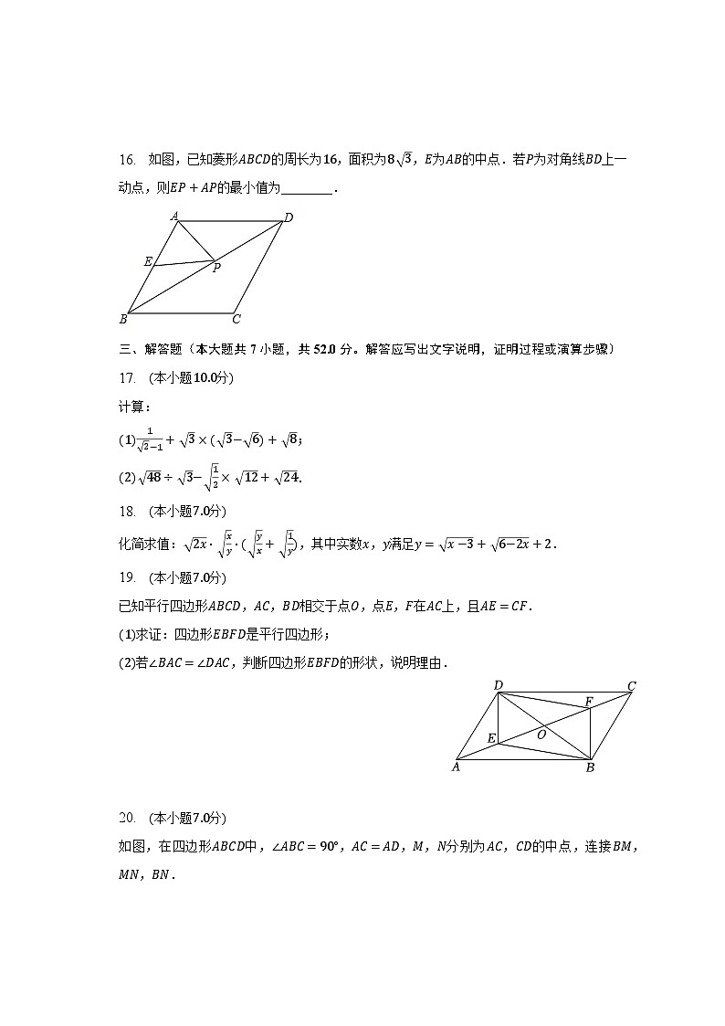2022-2023学年内蒙古呼和浩特市赛罕区八年级(下)期中数学试卷(含解析)第3页