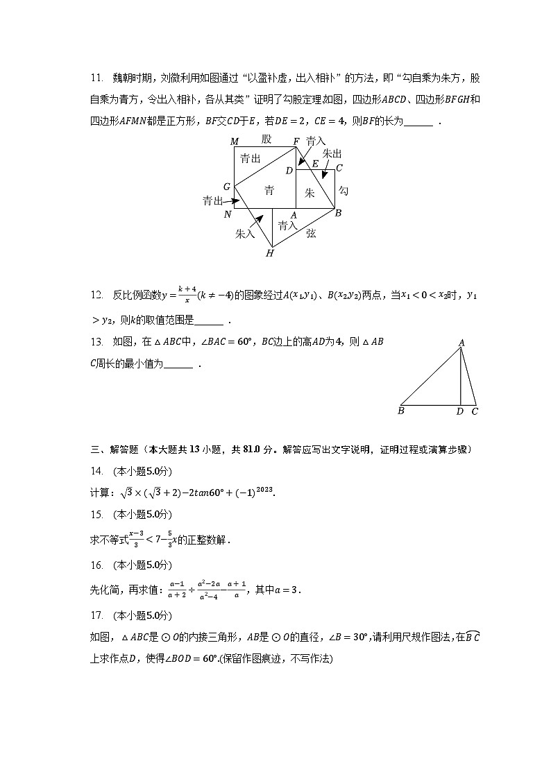 2023年陕西省渭南市蒲城县中考数学二模试卷(含解析)第3页