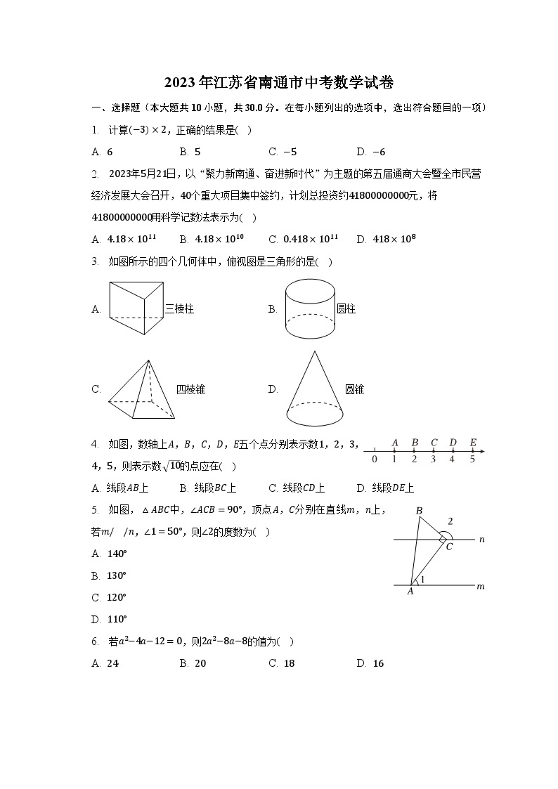 2023年江苏省南通市中考数学试卷（含解析）01