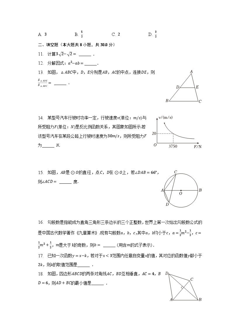 2023年江苏省南通市中考数学试卷（含解析）03