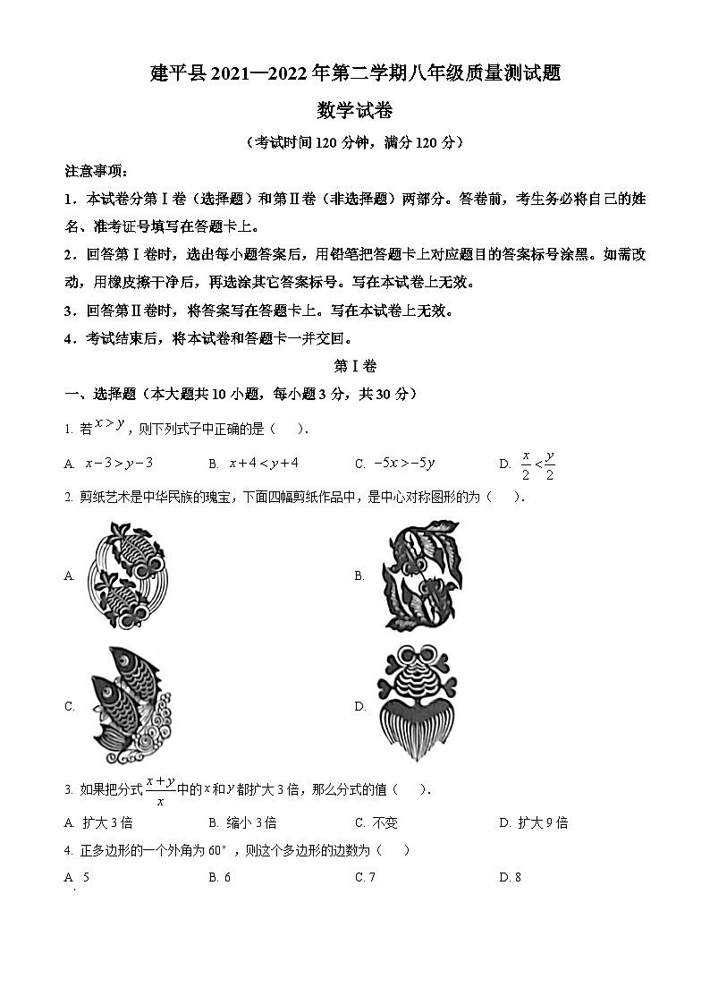辽宁省朝阳市建平县2021-2022学年八年级下学期期末数学试题(解析版)第1页