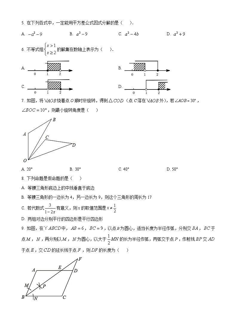 辽宁省朝阳市建平县2021-2022学年八年级下学期期末数学试题(解析版)第2页