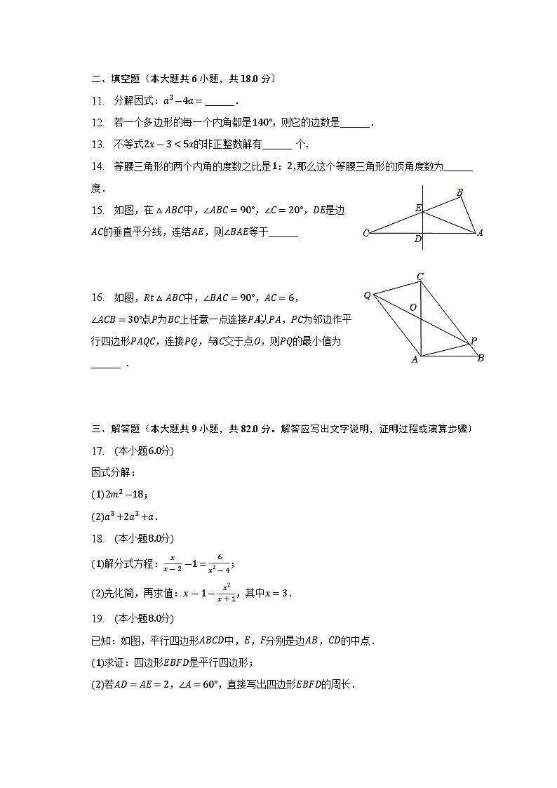 辽宁省沈阳市大东区2022-2023学年八年级下学期期末数学试卷(含答案)第3页