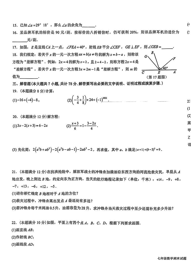 山东省德州市平原县2022-2023学年七年级上学期期末考试数学试卷(含答案)第3页
