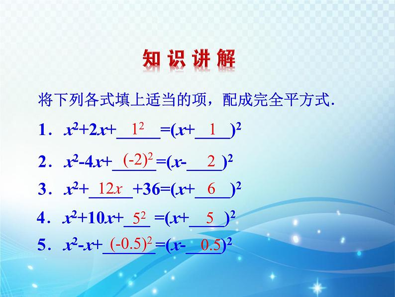 2.2 用配方法求解一元二次方程第2课时 北师大版数学九年级上册教学课件04